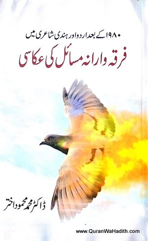 1980 Ke Baad Urdu Aur Hindi Shayari, ١٩٨٠ کے بعد اردو اور ہندی شاعری میں فرقہ وارانہ مسائل کی عکاسی