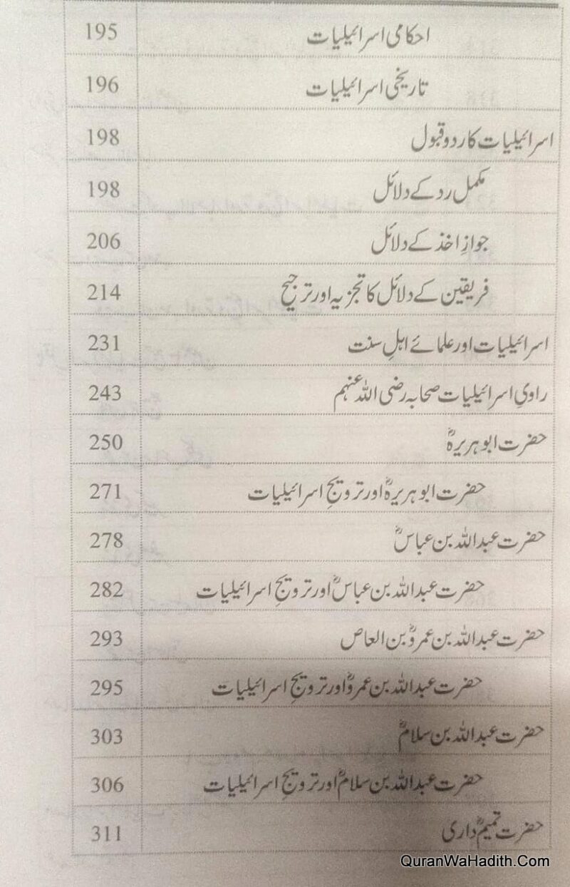 Tafseer Mein Israiliyat | تفسیر میں اسرائیلیات - Image 3