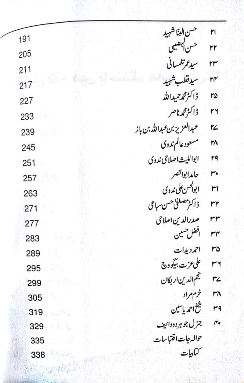Ji Chata Hai Nakshe Kadam Chumte Chale, جی چاہتا ہے نقش قدم چومتے چلیں - Image 3