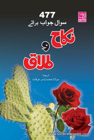 477 Sawal Wa Jawab Barae Nikah wa Talaq, ٤٧٧ سوال و جواب براۓ نکاح و طلاق