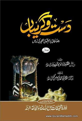 Dast o Gareban, Jild 1, دست و گریباں