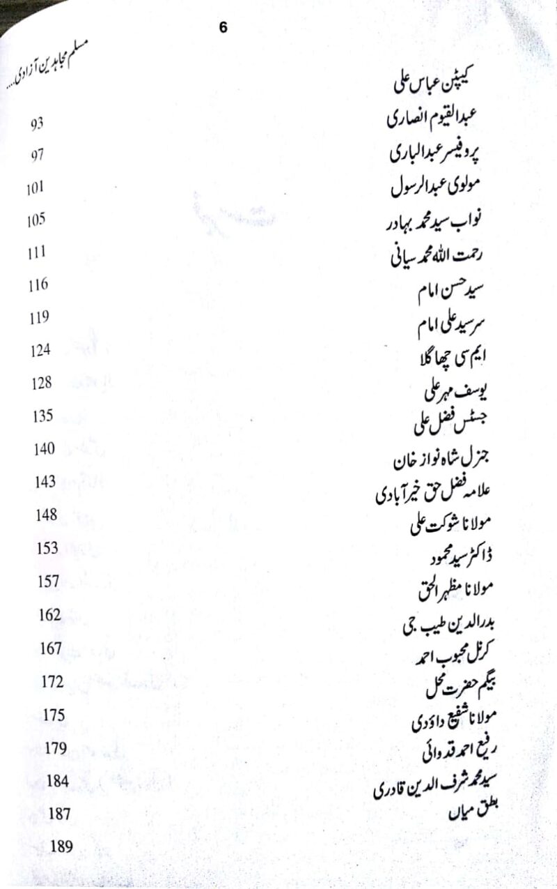 Muslim Mujahideen e Azadi Aur Tehreek e Azadi Mein Unki Khidmat, مسلم‌ مجاہدین آزادی اور تحریک کے آزادی میں ان کی خدمات - Image 3