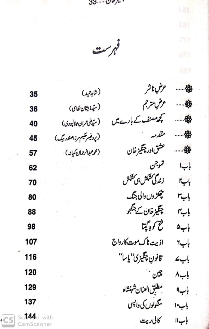 Changez Khan, چنگیز خان, نایاب تاریخی تصاویر کے ساتھ - Image 2