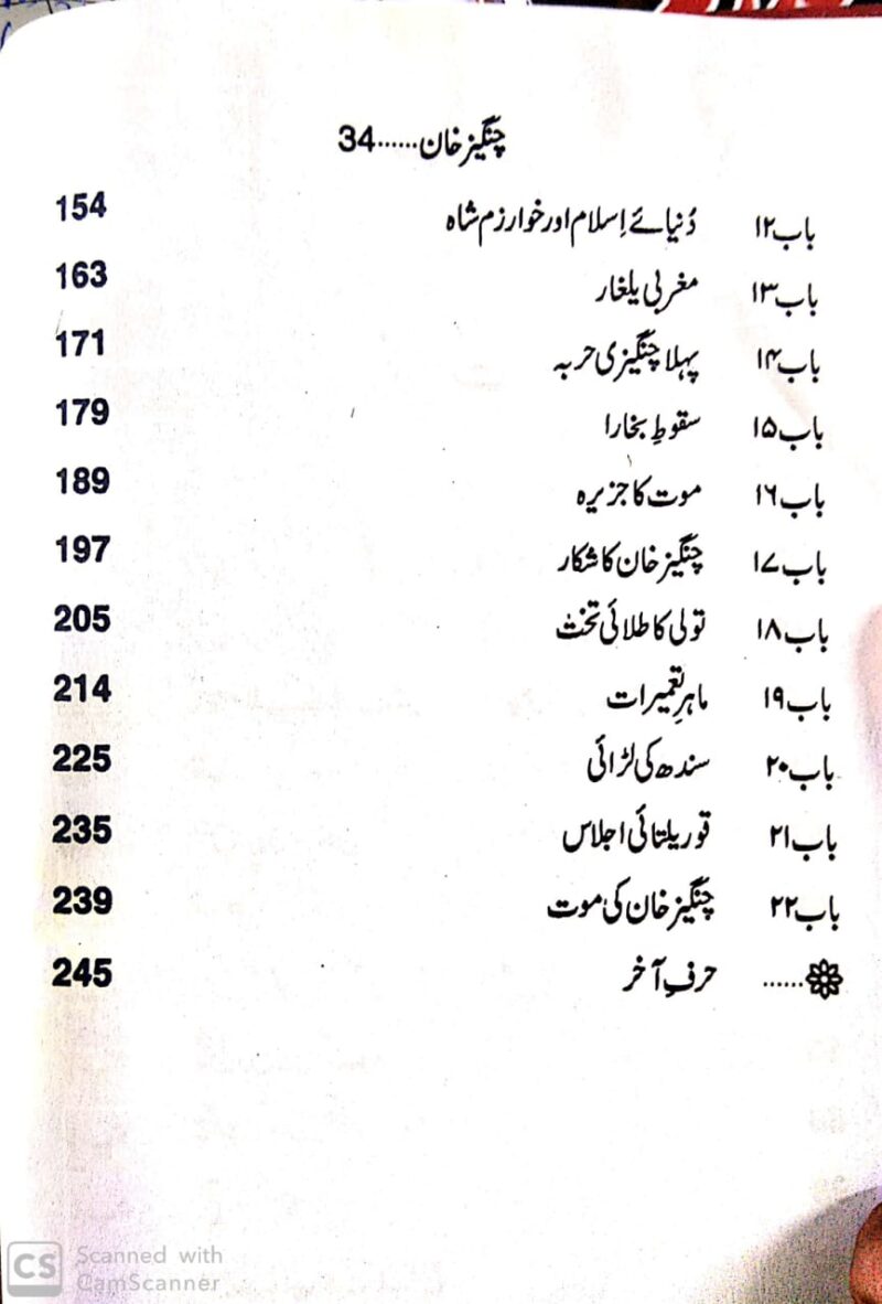 Changez Khan, چنگیز خان, نایاب تاریخی تصاویر کے ساتھ - Image 3