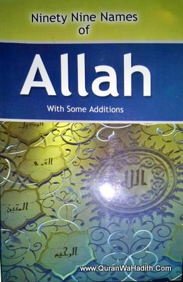 99 Names Of Allah - With Some Additions