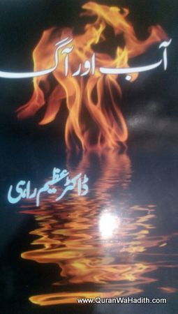 Aab Aur Aag, آب اور آگ