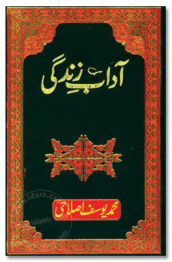 Adab e Zindagi Urdu, آداب زندگی