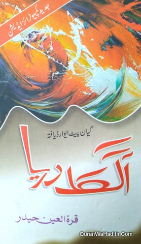 Aag Ka Dariya, آگ کا دریا
