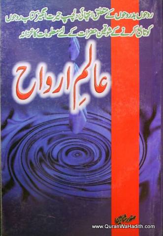 Aalam e Arwah, عالم ارواح