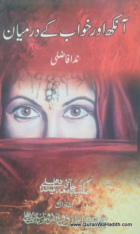 Aankh Aur Khwab Ke Darmiyan, آنکھ اور خواب کے درمیان