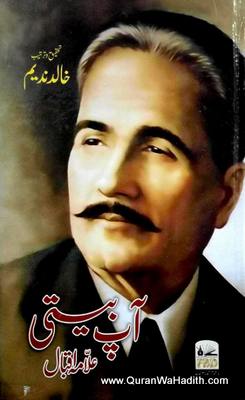 Aap Beeti Allama Iqbal, آپ بیتی علامہ اقبال