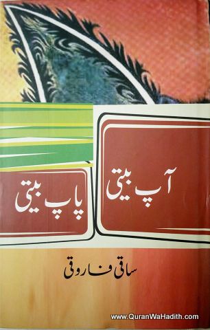 Aap Beeti Paap Beeti, آپ بیتی پاپ بیتی