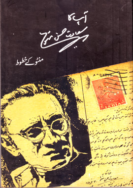 Aap Ka Saadat Hasan Manto, آپ کا سعادت حسن منٹو