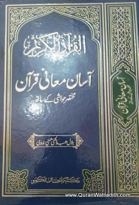 Aasan Maani Quran, آسان معانی قرآن