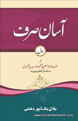 Aasan Sarf, 3 Vols, آسان صرف