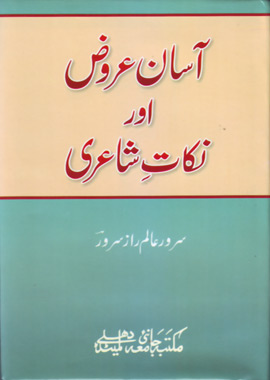 Aasan Urooz Aur Nikat e Shayari, آسان عروض اور نکات شاعری