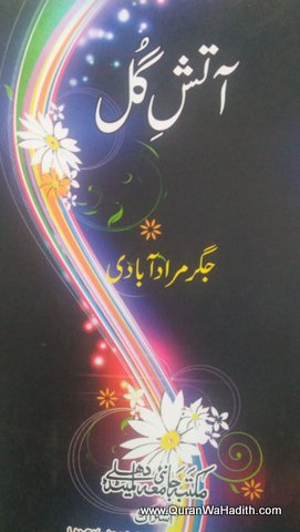 Aatish e Gul, آتش گل