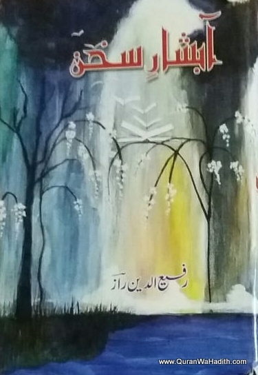 Abshar e Sukhan, آبشار سخن