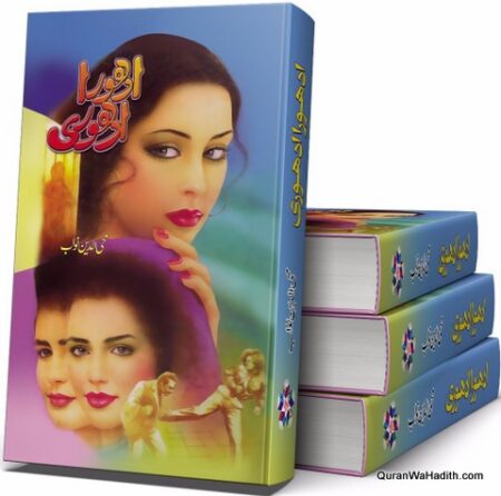 Adhoora Adhoori Novel, ادھورا ادھوری ناول