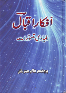 Afkar e Iqbal Buniyadi Tasawwurat, اَفکارِ اقبال بنیادی تصورات