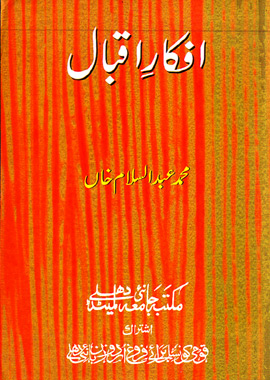 Afkar e Iqbal, افکار اقبال
