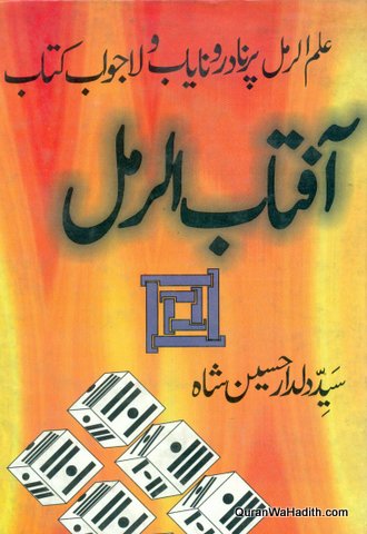 Aftab e Ramal | آفتاب الرمل