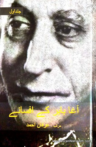 Agha Babar Ke Afsane | 2 Vols | آغا بابر کے افسانے