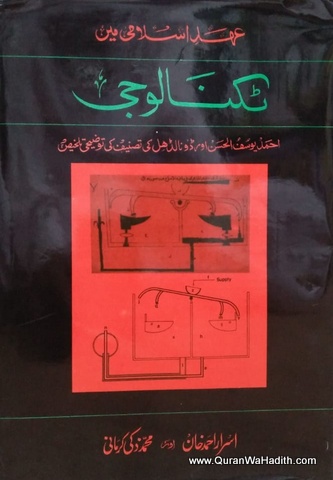 Ahad e Islami Mein Technology, عہد اسلامی میں ٹیکنالوجی