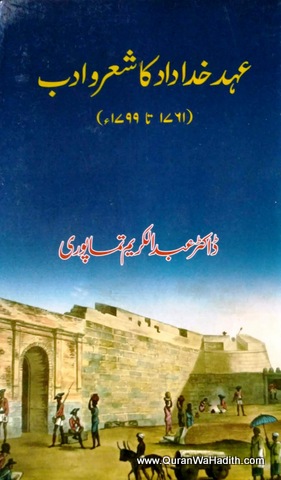 Ahad e Khudadad Ka Shaoor o Adab, عہد خداداد کا شعروادب (١٧٦١-١٧٩٩) کا اجمالی جائزہ