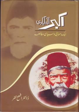 Akbar Allahabadi Ek Samaji Wa Siyasi Mutala, اکبر الہٰ آبادی ایک سماجی و سیاسی مطالعہ