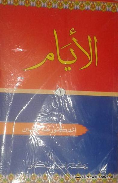 Al Ayyam | الأيام