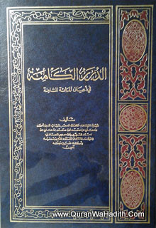 الدرر الكامنة في أعيان المائة الثامنة - 4 مجلدات