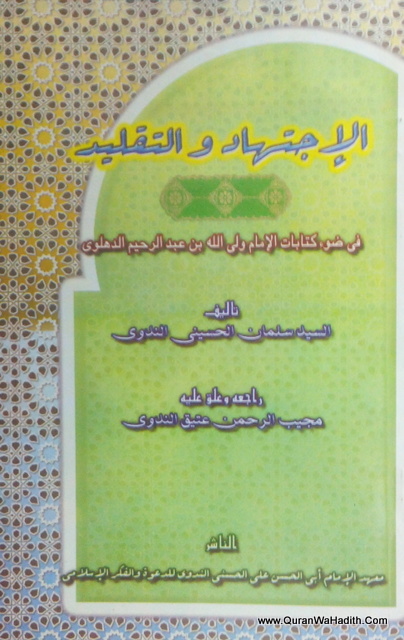 Al Ijtihad Wal Taqleed, الاجتهاد والتقليد