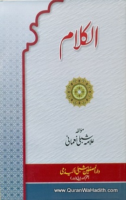 Al Kalam, الكلام