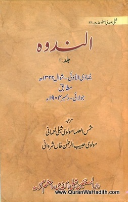Al Nadwa, 2 Vols, الندوه