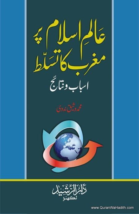 Alam e Islam Par Maghrib Ka Tasallut, عالم اسلام پر مغرب کا تسلط