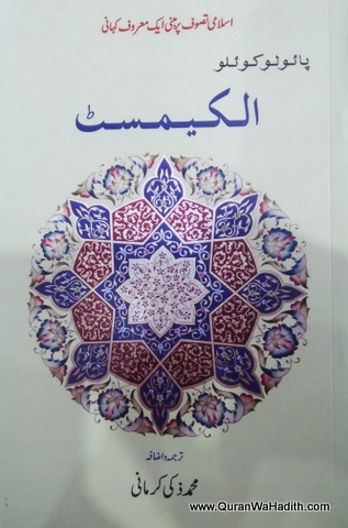 Alchemist Urdu Novel, الکیمسٹ ناول