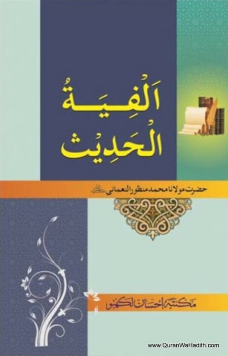 Alfiyatul Hadees, الفية الحديث