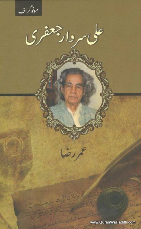 Ali Sardar Jafri Monograph, علی سردار جعفری مونوگراف