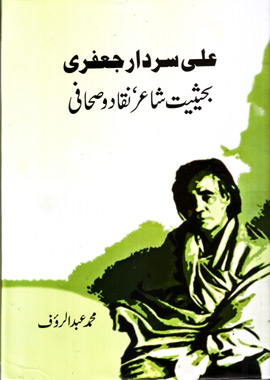 Ali Sardar Jafri Ba Haisiyat Shayar, علی سردار جعفری بحیثیت شاعر نقاد و صحافی