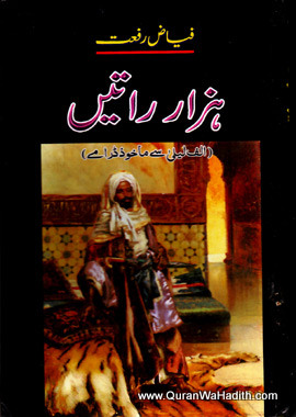 Alif Laila, ہزار راتیں الف لیلیٰ سے ماخوذ ڈرامے