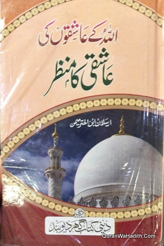 Allah Ke Aashiqon Ki Aashiqi Ka Manzar, اللہ کے عاشقوں کی عاشقی کا منظر