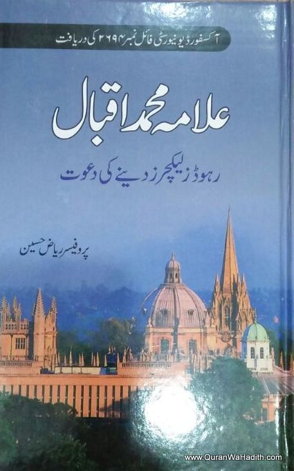 Allama Muhammad Iqbal, علامہ محمد اقبال