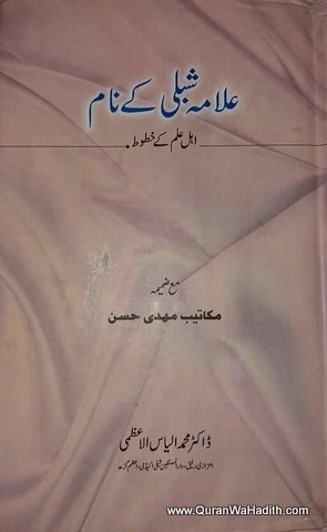 Allama Shibli Ke Naam Ahle ilm Ke Khutoot, علامہ شبلی کے نام اہل علم کے خطوط