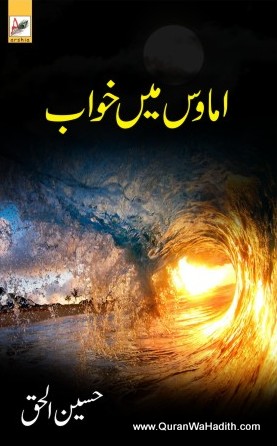 Amavas Mein Khwab, Fiction Novel, اماوس میں خواب، فکشن