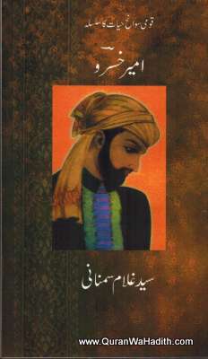 Amir Khusro, امیر‌ خسرو