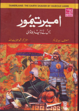 Amir Taymoor Jisne Duniya Hila Dali, امیر تیمور جس نے دنیا ہلا ڈالی