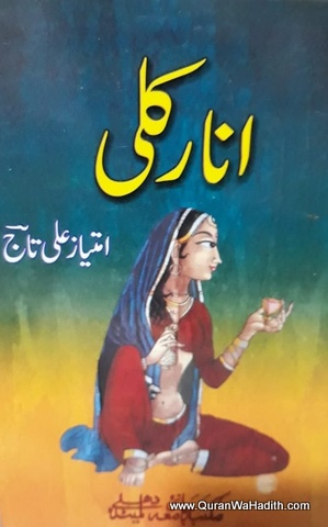 Anarkali Drama, انارکلی ڈرامہ