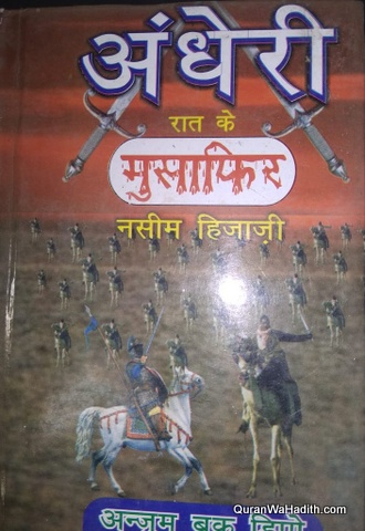 Andheri Raat Ke Musafir Novel, अंधेरी रात के मुसाफिर