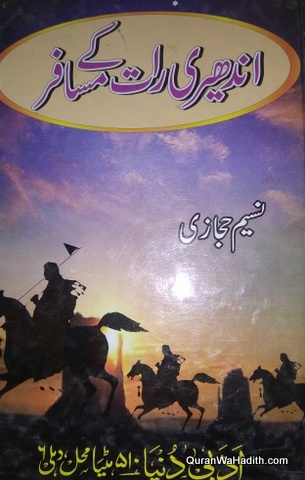 Andheri Raat Ke Musafir, اندھیری رات کے مسافر